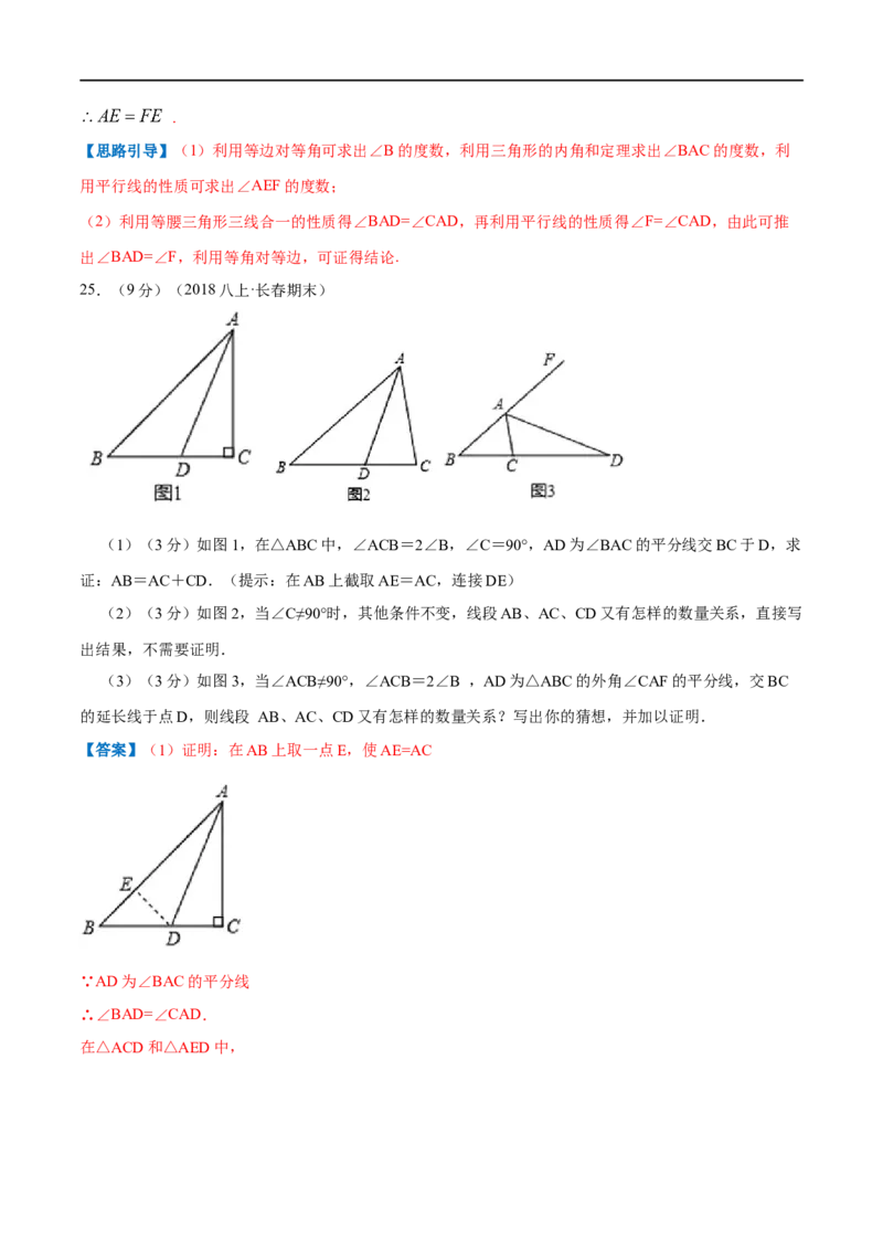 专题05等腰三角形的判定与性质（解析版）_初中数学人教版_8上-初中数学人教版_旧版_07专项讲练_挑战压轴题八年级数学上册压轴题专题精选汇编（人教版）