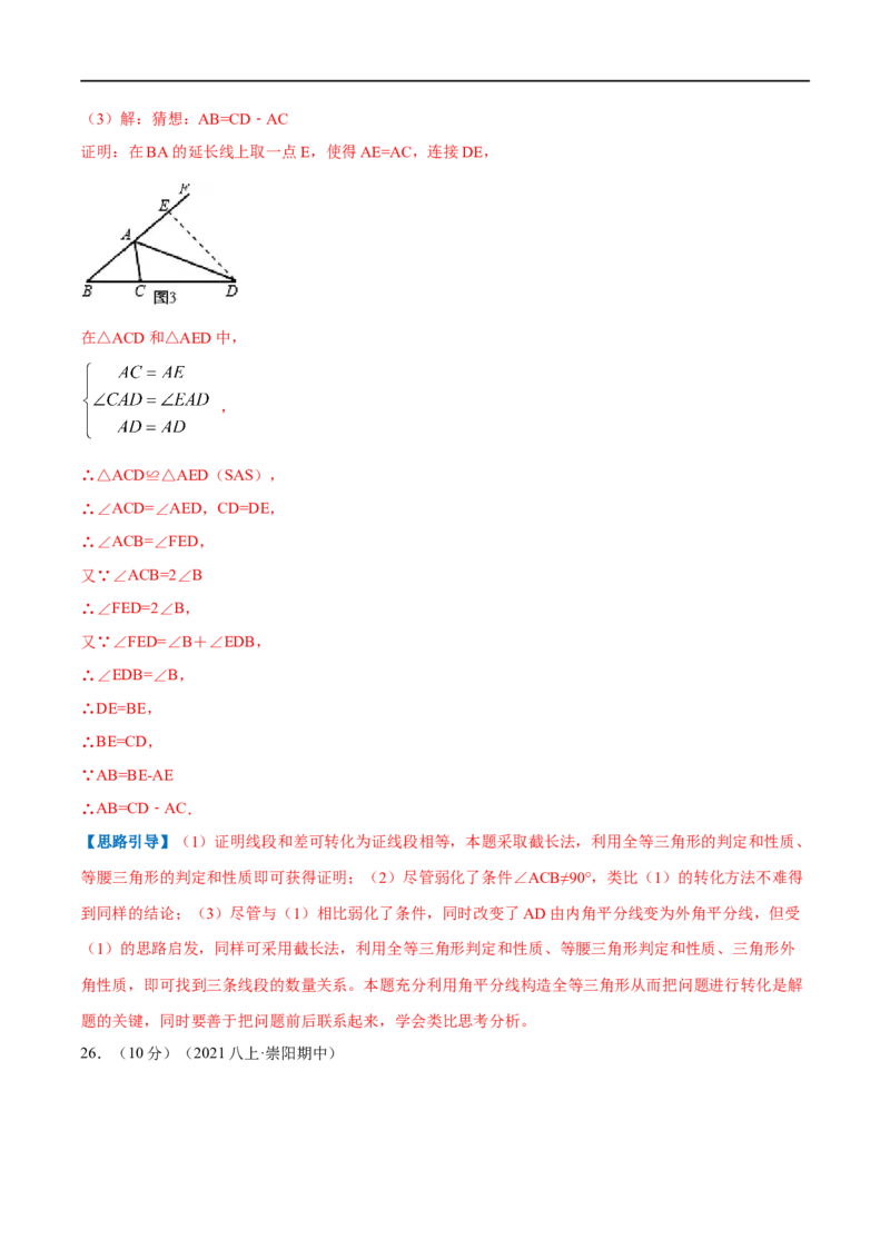 专题05等腰三角形的判定与性质（解析版）_初中数学人教版_8上-初中数学人教版_旧版_07专项讲练_挑战压轴题八年级数学上册压轴题专题精选汇编（人教版）