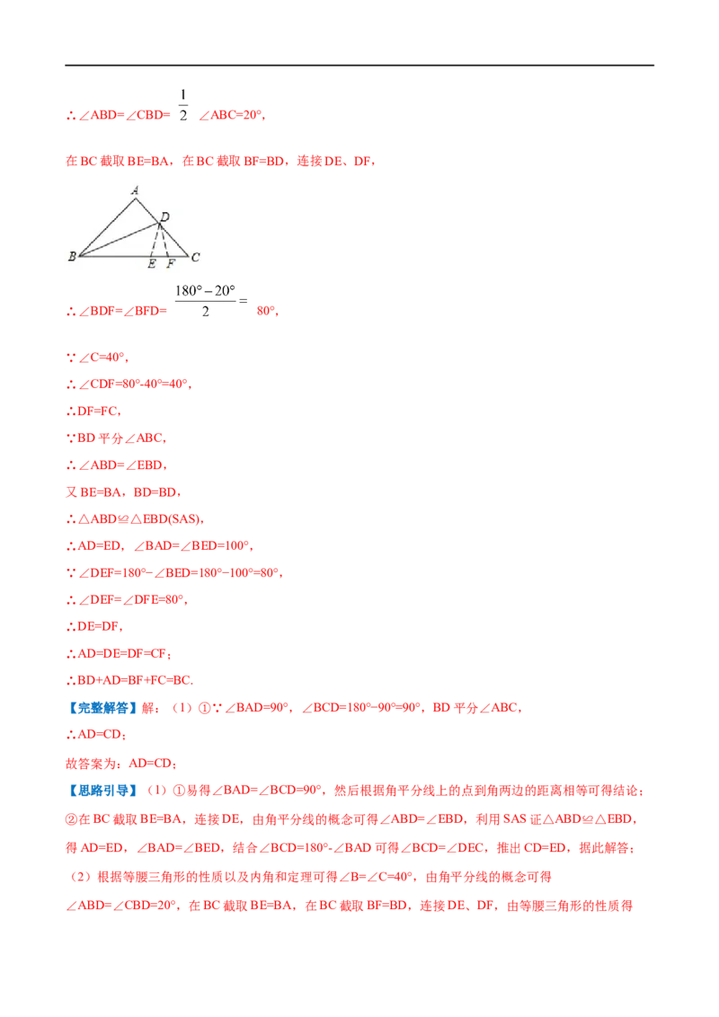 专题05等腰三角形的判定与性质（解析版）_初中数学人教版_8上-初中数学人教版_旧版_07专项讲练_挑战压轴题八年级数学上册压轴题专题精选汇编（人教版）