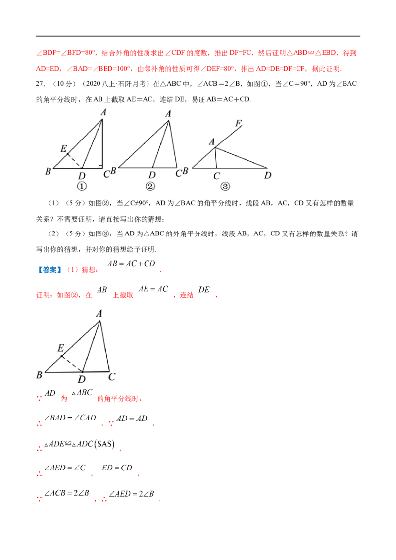专题05等腰三角形的判定与性质（解析版）_初中数学人教版_8上-初中数学人教版_旧版_07专项讲练_挑战压轴题八年级数学上册压轴题专题精选汇编（人教版）