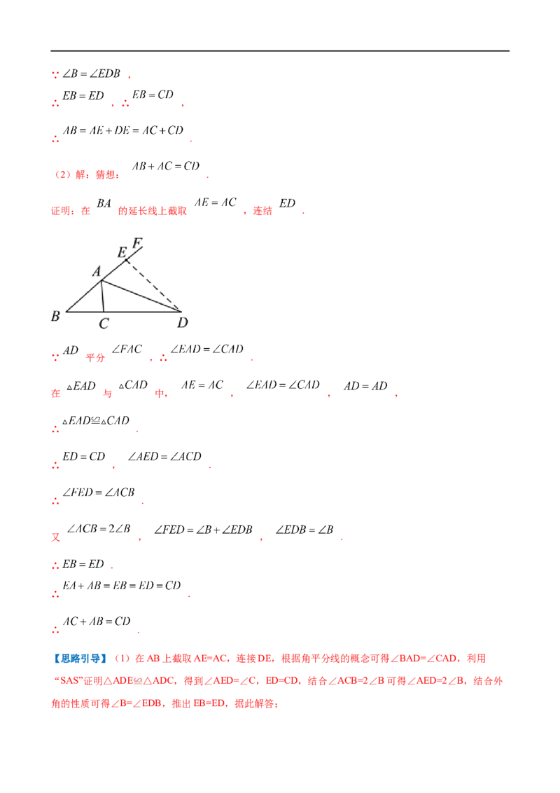 专题05等腰三角形的判定与性质（解析版）_初中数学人教版_8上-初中数学人教版_旧版_07专项讲练_挑战压轴题八年级数学上册压轴题专题精选汇编（人教版）