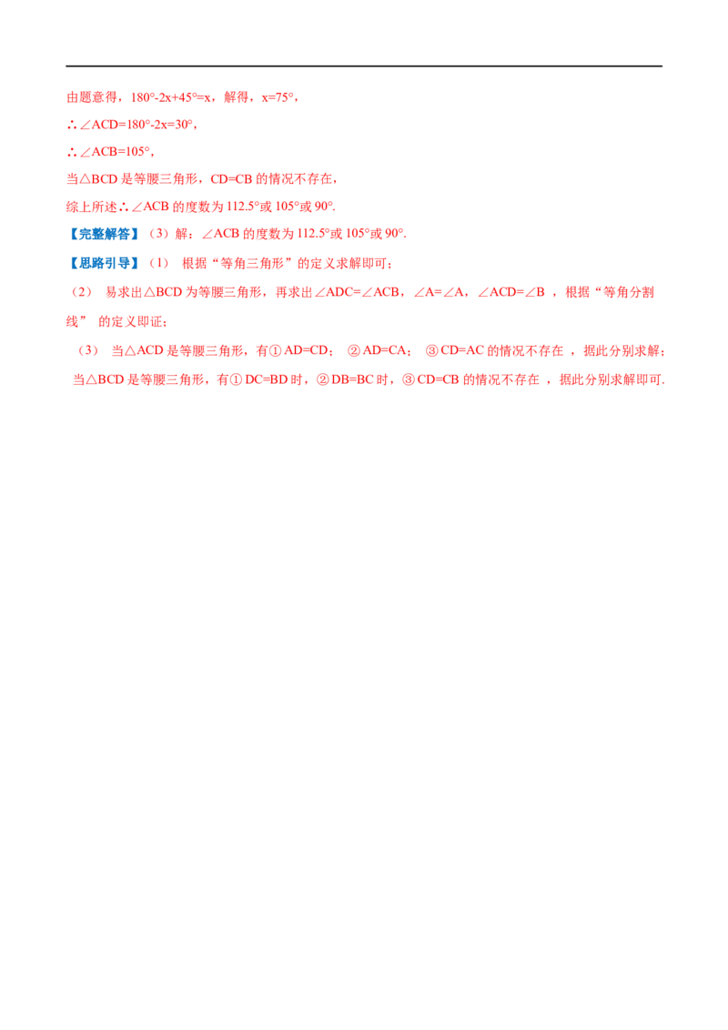 专题05等腰三角形的判定与性质（解析版）_初中数学人教版_8上-初中数学人教版_旧版_07专项讲练_挑战压轴题八年级数学上册压轴题专题精选汇编（人教版）