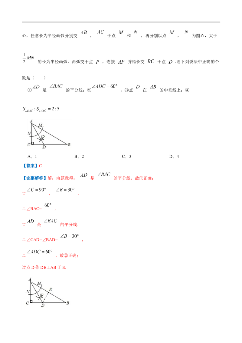 专题05等腰三角形的判定与性质（解析版）_初中数学人教版_8上-初中数学人教版_旧版_07专项讲练_挑战压轴题八年级数学上册压轴题专题精选汇编（人教版）