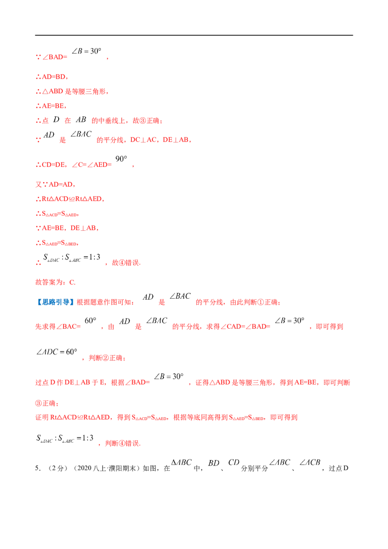 专题05等腰三角形的判定与性质（解析版）_初中数学人教版_8上-初中数学人教版_旧版_07专项讲练_挑战压轴题八年级数学上册压轴题专题精选汇编（人教版）