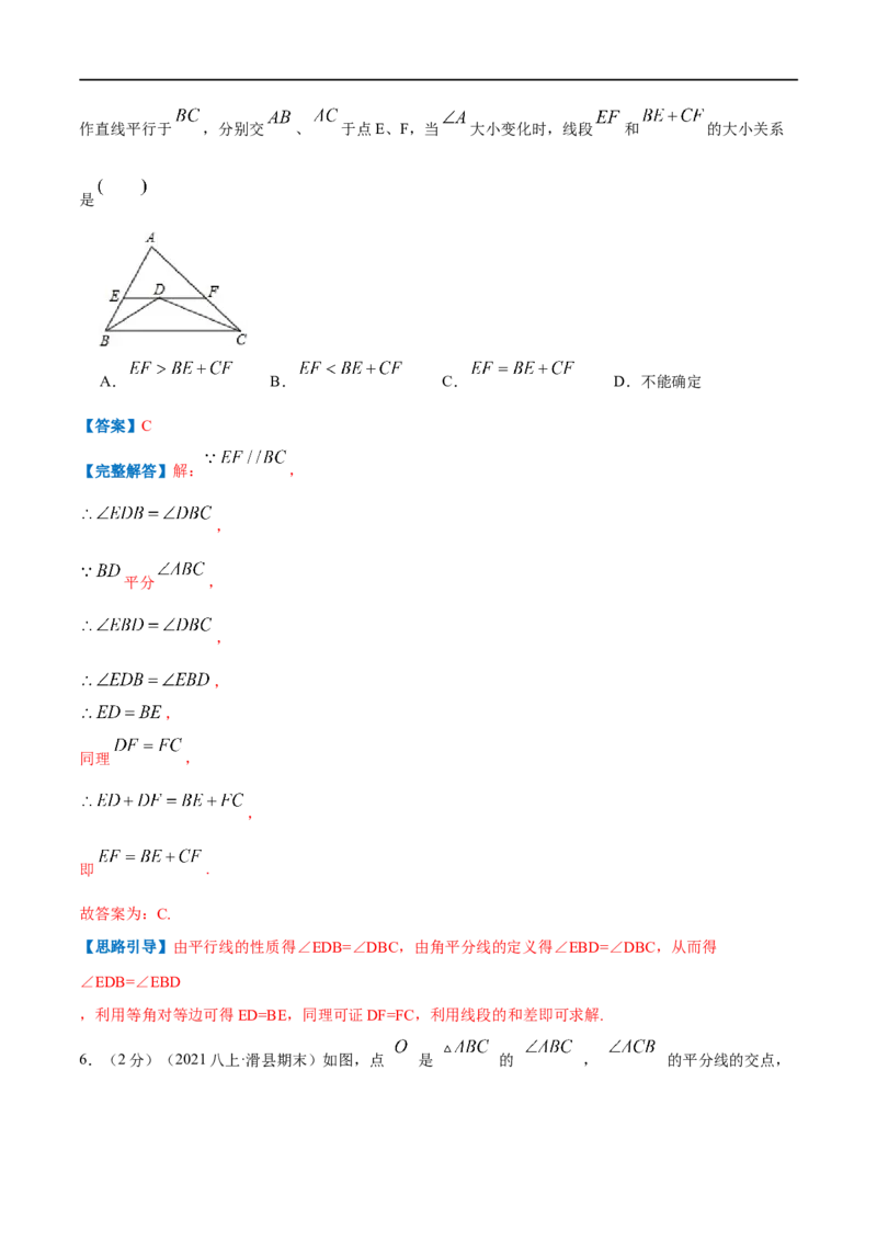 专题05等腰三角形的判定与性质（解析版）_初中数学人教版_8上-初中数学人教版_旧版_07专项讲练_挑战压轴题八年级数学上册压轴题专题精选汇编（人教版）