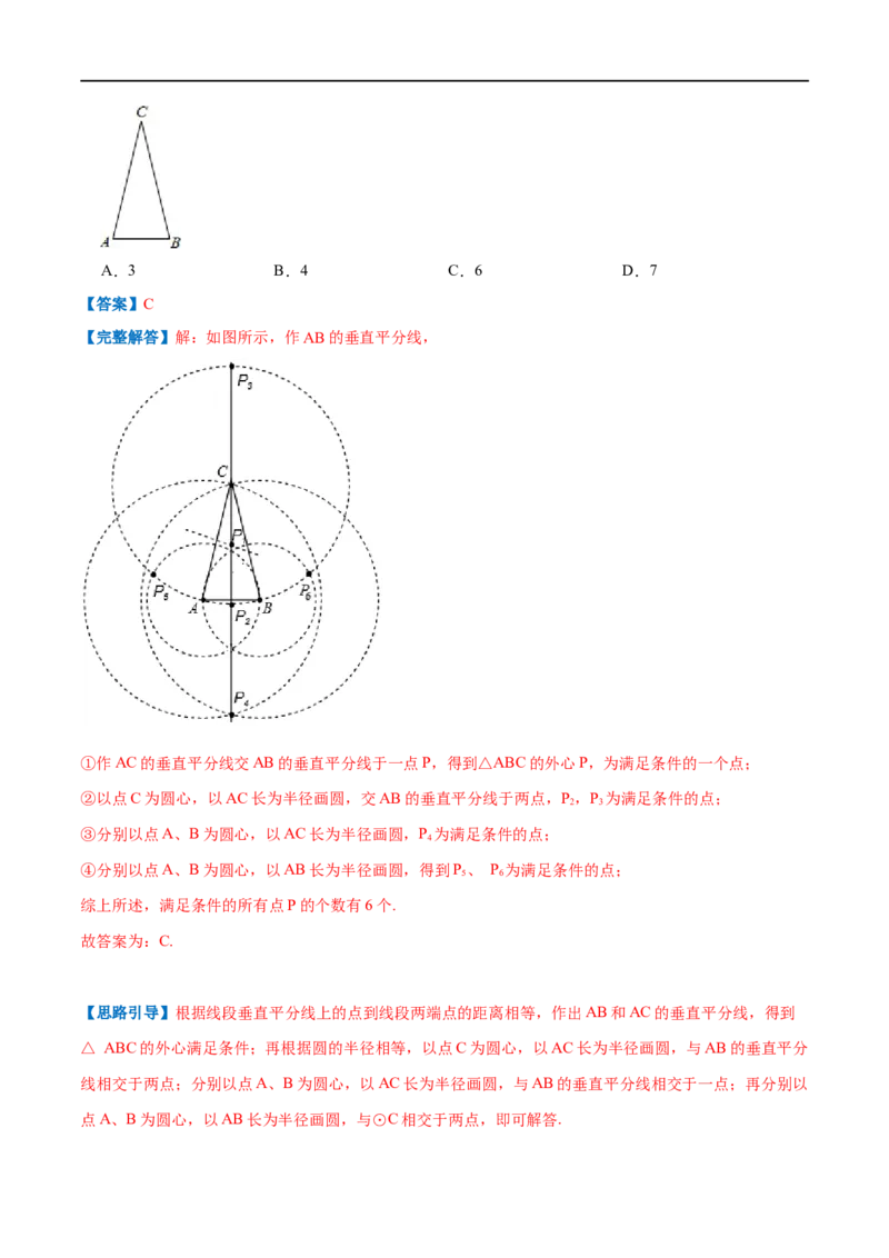 专题05等腰三角形的判定与性质（解析版）_初中数学人教版_8上-初中数学人教版_旧版_07专项讲练_挑战压轴题八年级数学上册压轴题专题精选汇编（人教版）