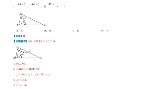 专题05等腰三角形的判定与性质（解析版）_初中数学人教版_8上-初中数学人教版_旧版_07专项讲练_挑战压轴题八年级数学上册压轴题专题精选汇编（人教版）