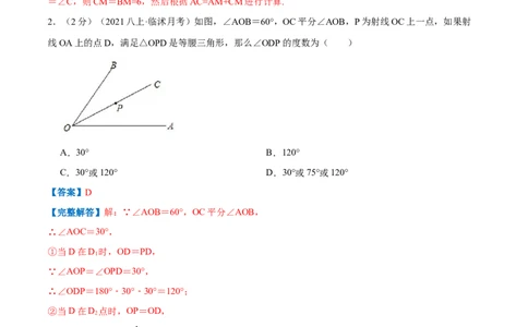 专题05等腰三角形的判定与性质（解析版）_初中数学人教版_8上-初中数学人教版_旧版_07专项讲练_挑战压轴题八年级数学上册压轴题专题精选汇编（人教版）