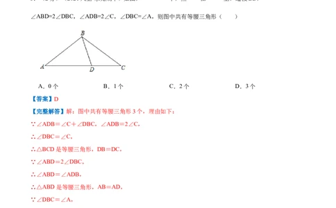 专题05等腰三角形的判定与性质（解析版）_初中数学人教版_8上-初中数学人教版_旧版_07专项讲练_挑战压轴题八年级数学上册压轴题专题精选汇编（人教版）