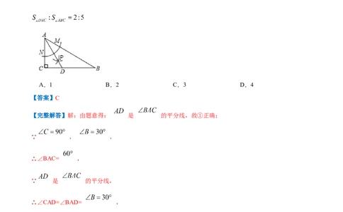 专题05等腰三角形的判定与性质（解析版）_初中数学人教版_8上-初中数学人教版_旧版_07专项讲练_挑战压轴题八年级数学上册压轴题专题精选汇编（人教版）