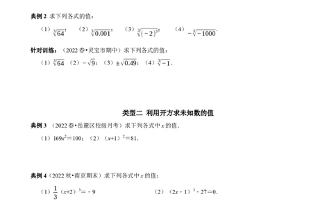 专题05平方根和立方根的求值问题（原卷版）_初中数学人教版_7下-初中数学人教版_7下-初中数学人教版（旧版）赠送_07专项讲练_专题05平方根和立方根的求值问题2023专题提优