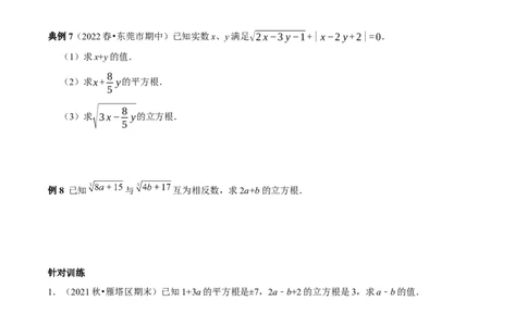 专题05平方根和立方根的求值问题（原卷版）_初中数学人教版_7下-初中数学人教版_7下-初中数学人教版（旧版）赠送_07专项讲练_专题05平方根和立方根的求值问题2023专题提优