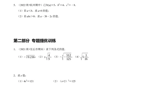 专题05平方根和立方根的求值问题（原卷版）_初中数学人教版_7下-初中数学人教版_7下-初中数学人教版（旧版）赠送_07专项讲练_专题05平方根和立方根的求值问题2023专题提优