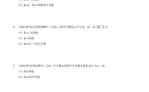 专题05平方根和立方根的求值问题（原卷版）_初中数学人教版_7下-初中数学人教版_7下-初中数学人教版（旧版）赠送_07专项讲练_专题05平方根和立方根的求值问题2023专题提优