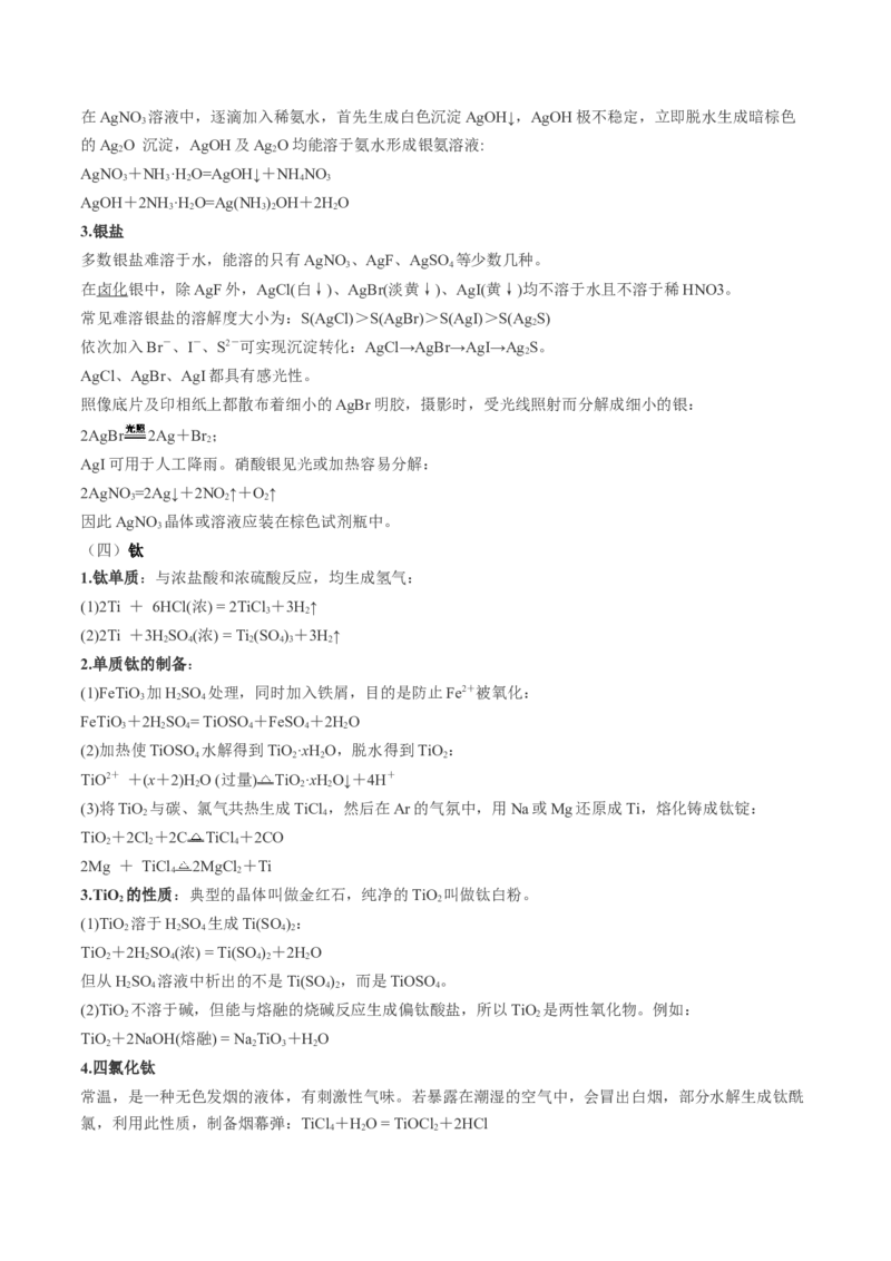 专题05金属及其重要化合物（讲义）（原卷版）_05高考化学_新高考复习资料_2024年新高考资料_二轮复习资料_高频考点解密2024年高考化学二轮复习高频考点追踪与预测（新高考专用）