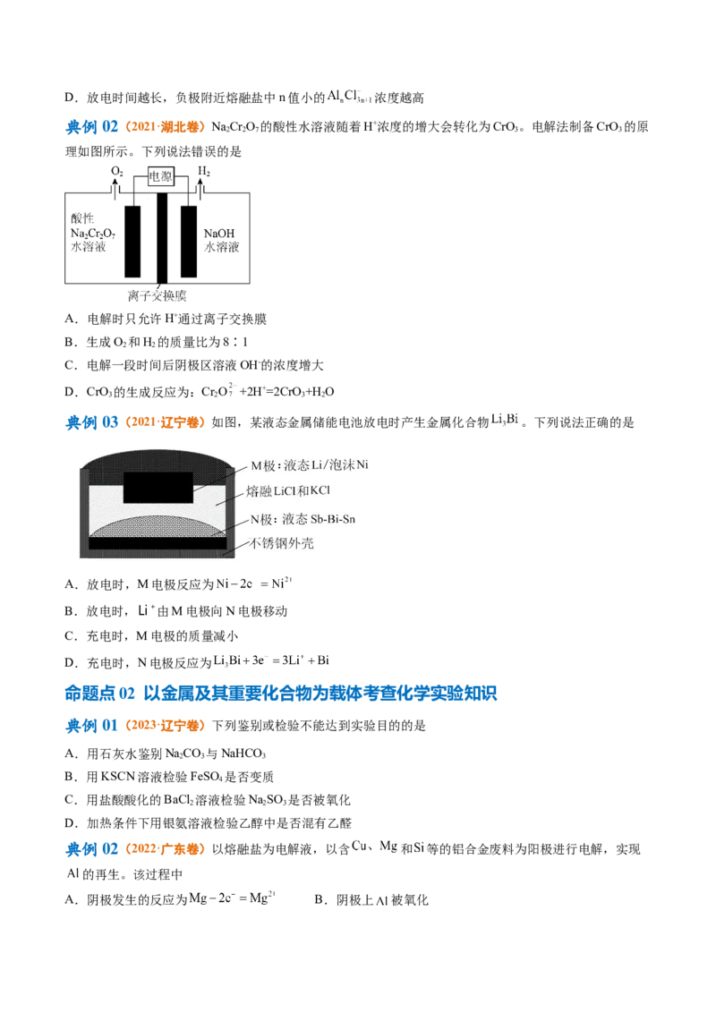 专题05金属及其重要化合物（讲义）（原卷版）_05高考化学_新高考复习资料_2024年新高考资料_二轮复习资料_高频考点解密2024年高考化学二轮复习高频考点追踪与预测（新高考专用）