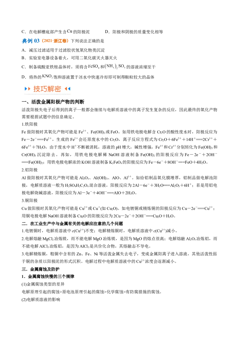 专题05金属及其重要化合物（讲义）（原卷版）_05高考化学_新高考复习资料_2024年新高考资料_二轮复习资料_高频考点解密2024年高考化学二轮复习高频考点追踪与预测（新高考专用）