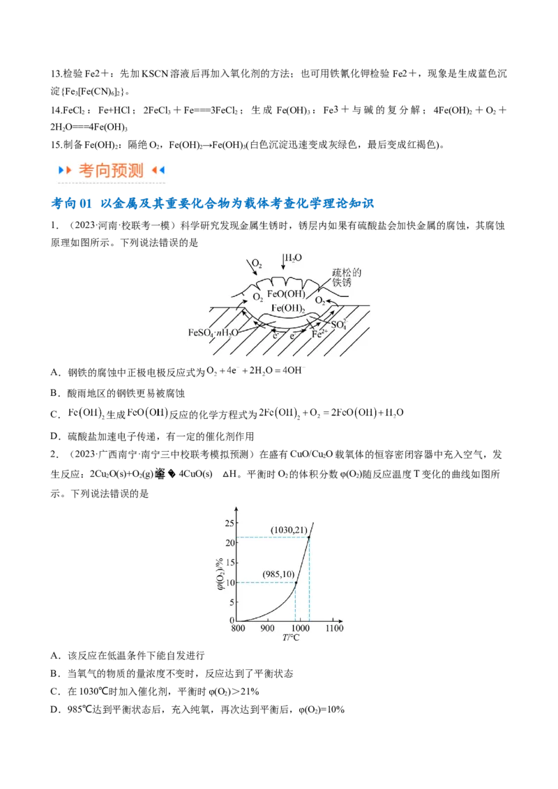 专题05金属及其重要化合物（讲义）（原卷版）_05高考化学_新高考复习资料_2024年新高考资料_二轮复习资料_高频考点解密2024年高考化学二轮复习高频考点追踪与预测（新高考专用）