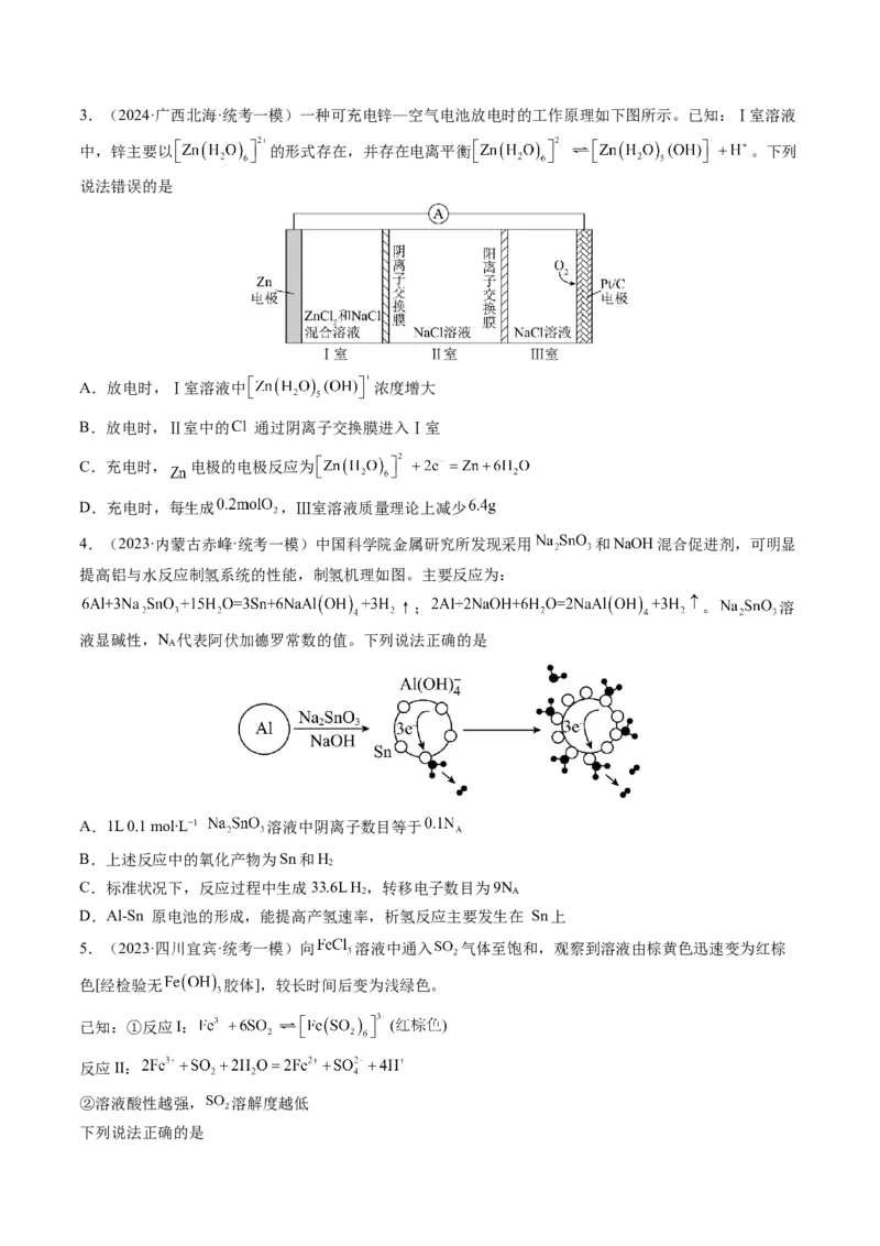 专题05金属及其重要化合物（讲义）（原卷版）_05高考化学_新高考复习资料_2024年新高考资料_二轮复习资料_高频考点解密2024年高考化学二轮复习高频考点追踪与预测（新高考专用）