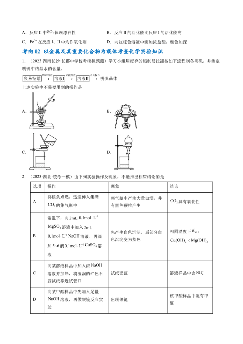 专题05金属及其重要化合物（讲义）（原卷版）_05高考化学_新高考复习资料_2024年新高考资料_二轮复习资料_高频考点解密2024年高考化学二轮复习高频考点追踪与预测（新高考专用）