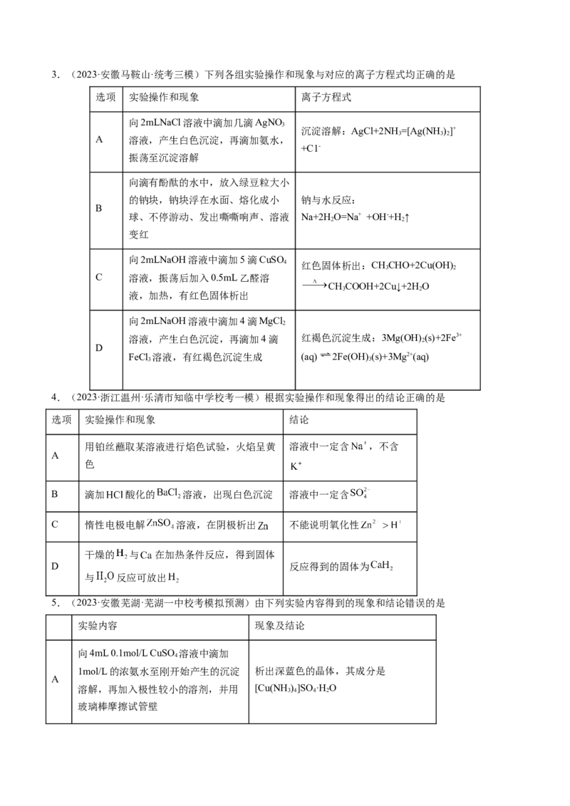 专题05金属及其重要化合物（讲义）（原卷版）_05高考化学_新高考复习资料_2024年新高考资料_二轮复习资料_高频考点解密2024年高考化学二轮复习高频考点追踪与预测（新高考专用）