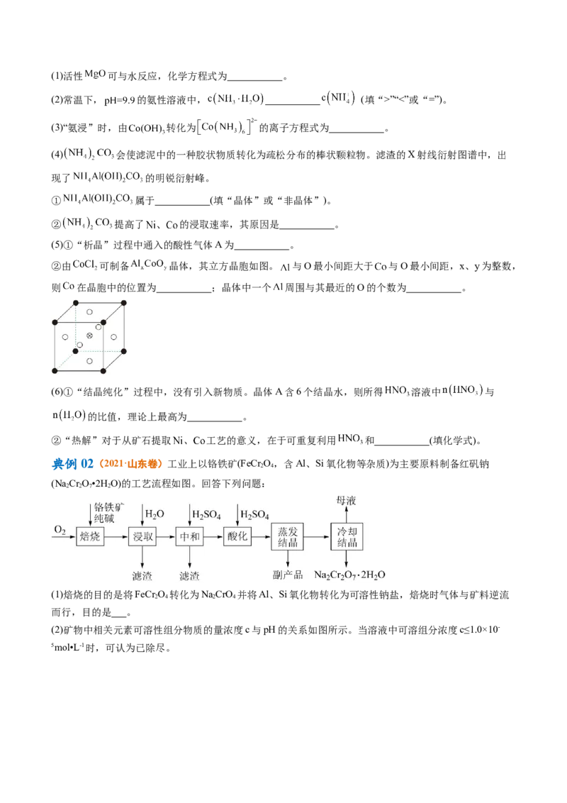专题05金属及其重要化合物（讲义）（原卷版）_05高考化学_新高考复习资料_2024年新高考资料_二轮复习资料_高频考点解密2024年高考化学二轮复习高频考点追踪与预测（新高考专用）