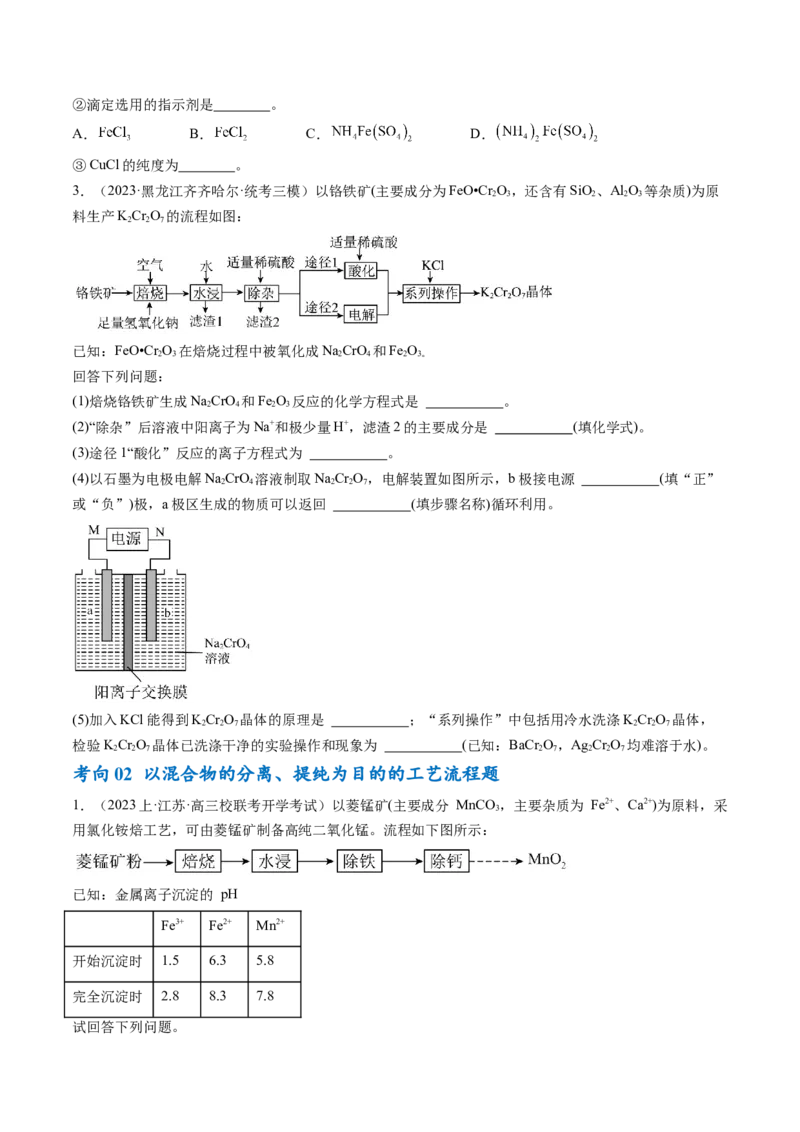 专题05金属及其重要化合物（讲义）（原卷版）_05高考化学_新高考复习资料_2024年新高考资料_二轮复习资料_高频考点解密2024年高考化学二轮复习高频考点追踪与预测（新高考专用）