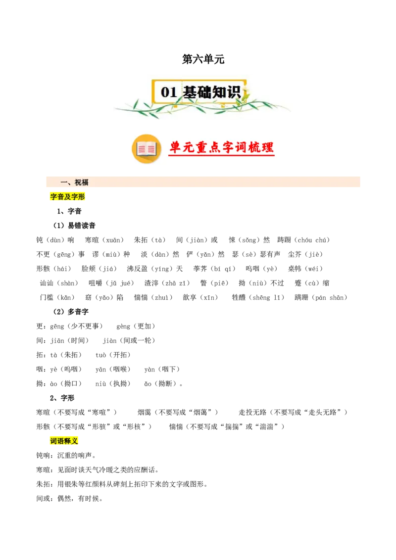第六单元（知识清单）-（统编版必修下册）_高语_高中语文_必修下册_知识清单_470
