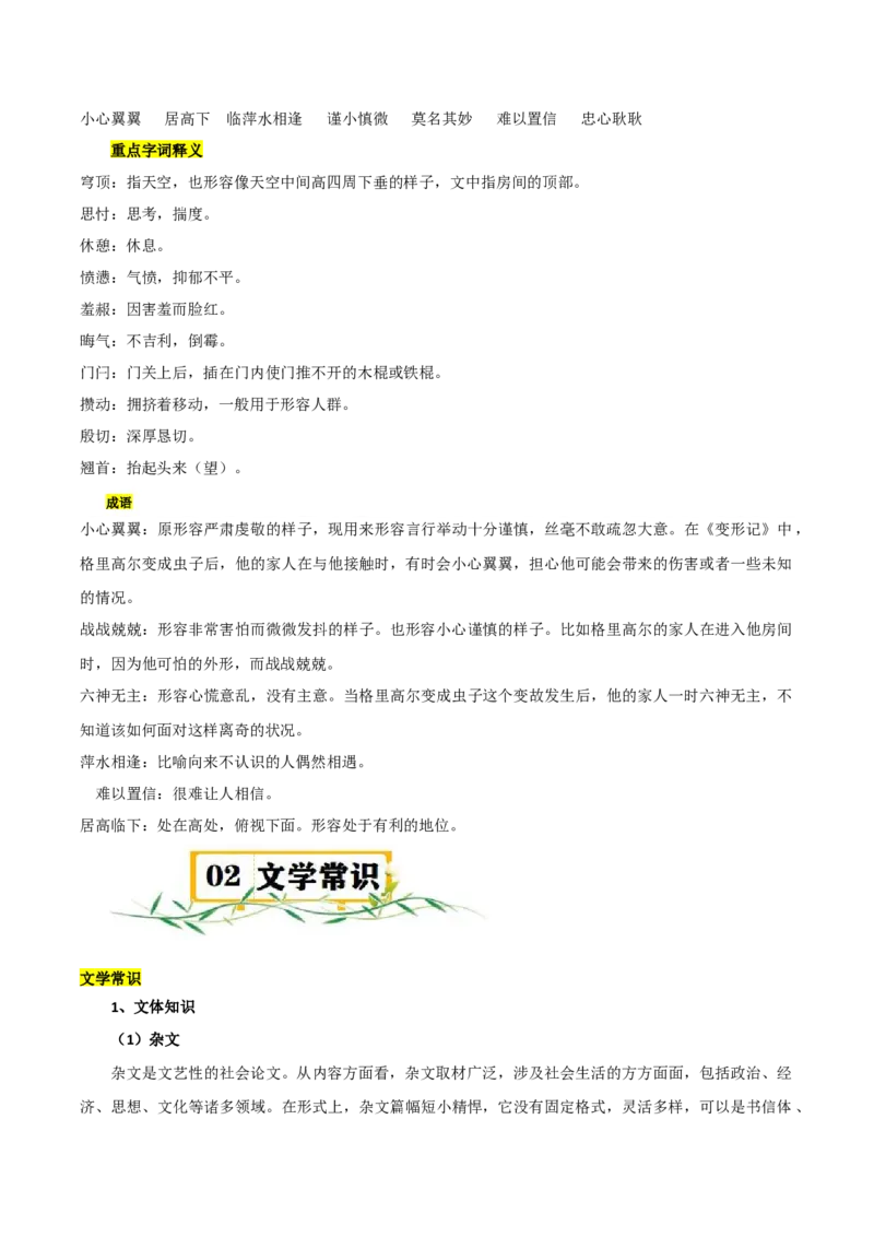 第六单元（知识清单）-（统编版必修下册）_高语_高中语文_必修下册_知识清单_470