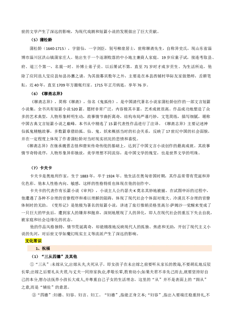 第六单元（知识清单）-（统编版必修下册）_高语_高中语文_必修下册_知识清单_470