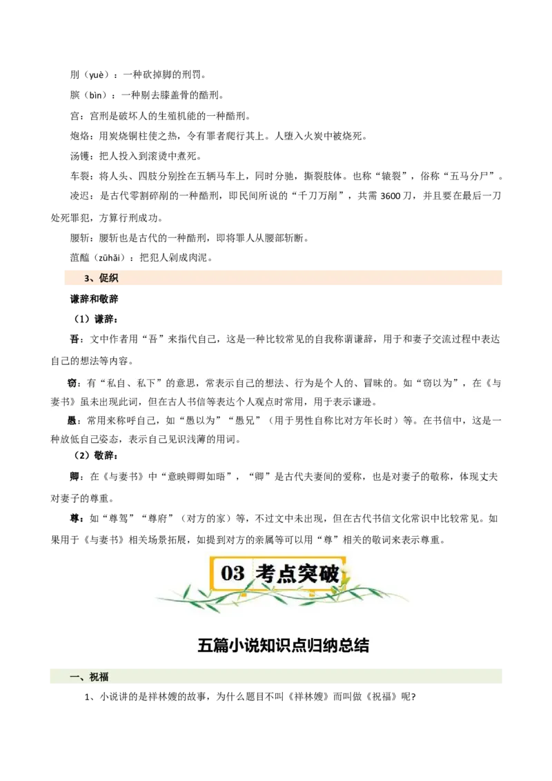 第六单元（知识清单）-（统编版必修下册）_高语_高中语文_必修下册_知识清单_470