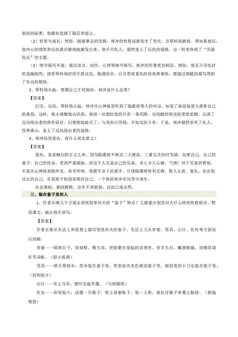 第六单元（知识清单）-（统编版必修下册）_高语_高中语文_必修下册_知识清单_470