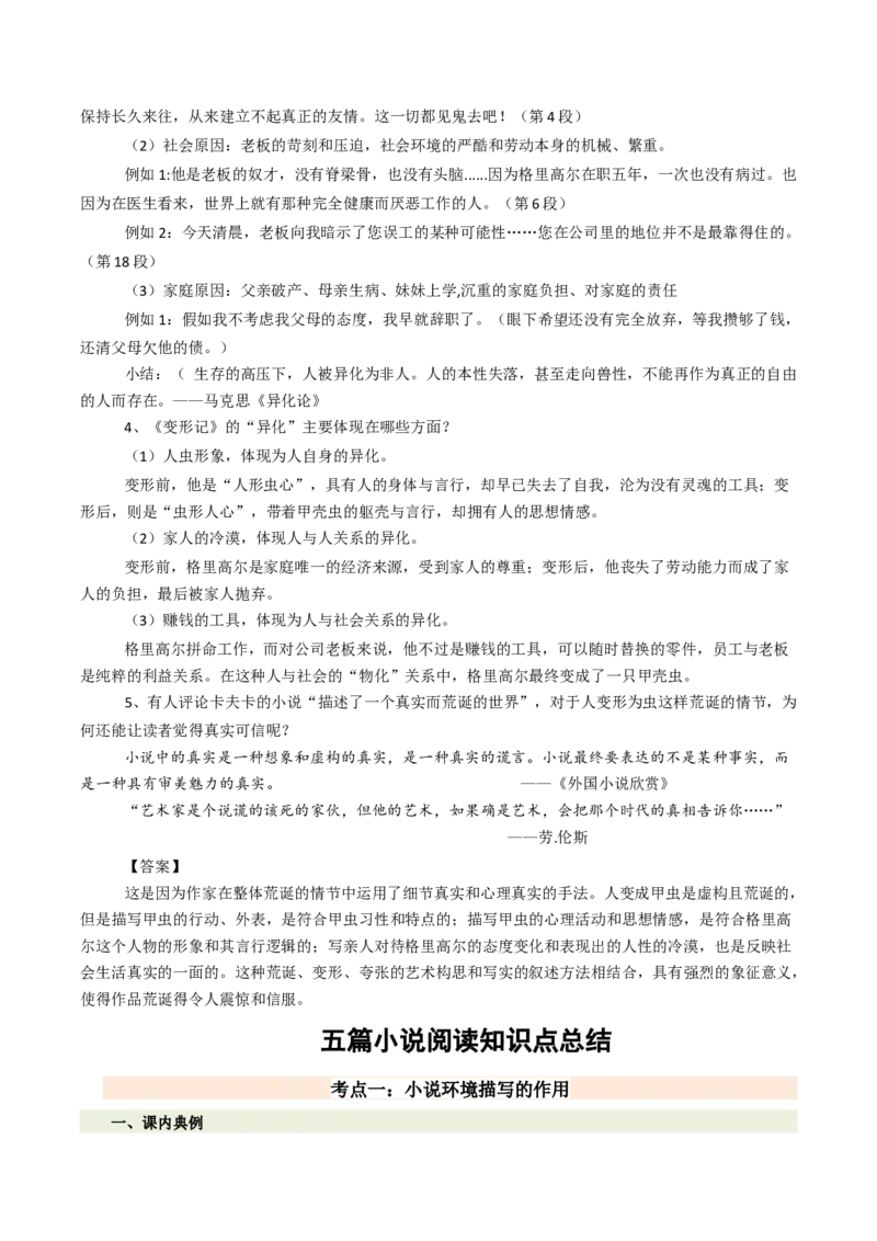 第六单元（知识清单）-（统编版必修下册）_高语_高中语文_必修下册_知识清单_470