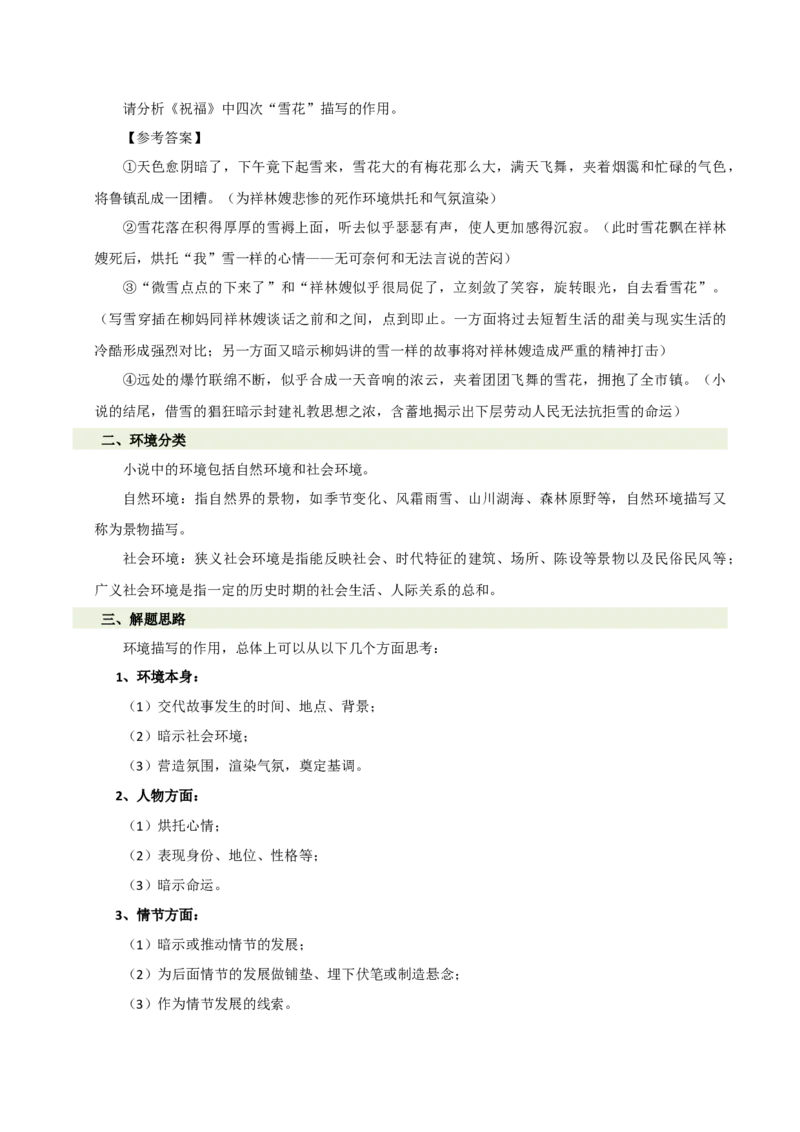 第六单元（知识清单）-（统编版必修下册）_高语_高中语文_必修下册_知识清单_470