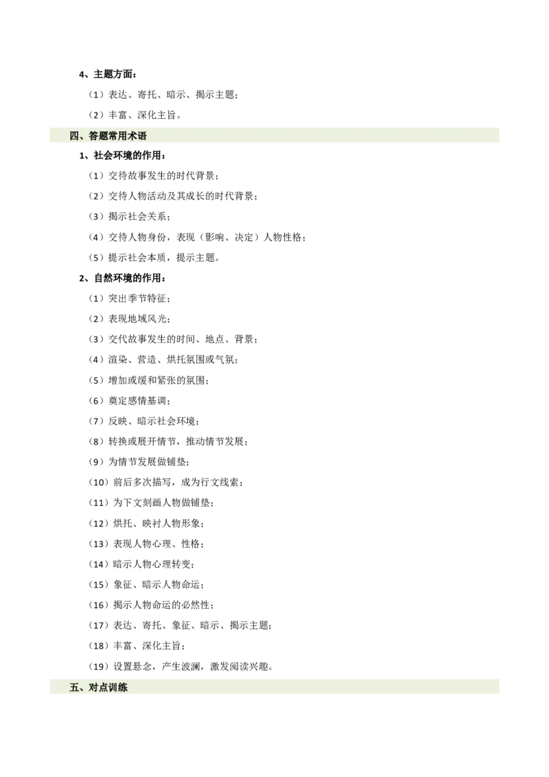 第六单元（知识清单）-（统编版必修下册）_高语_高中语文_必修下册_知识清单_470