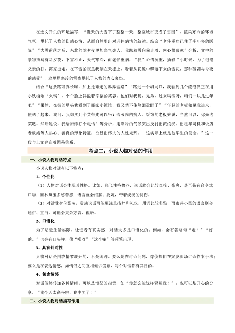 第六单元（知识清单）-（统编版必修下册）_高语_高中语文_必修下册_知识清单_470