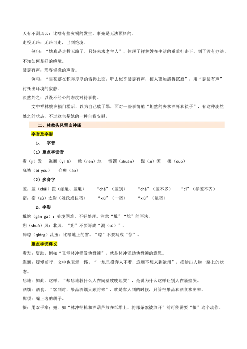 第六单元（知识清单）-（统编版必修下册）_高语_高中语文_必修下册_知识清单_470