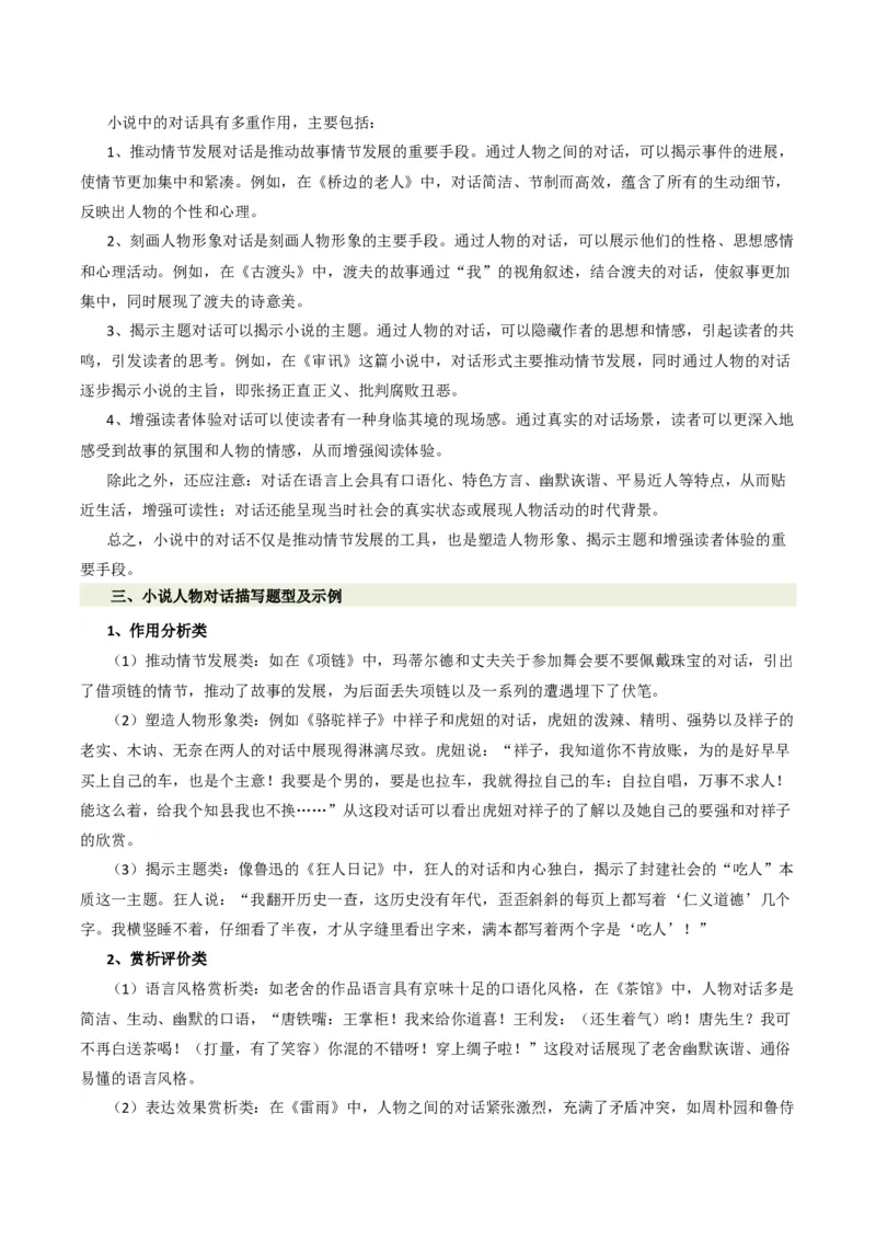 第六单元（知识清单）-（统编版必修下册）_高语_高中语文_必修下册_知识清单_470