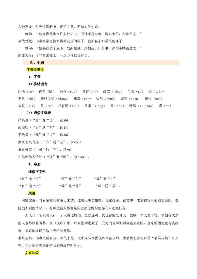 第六单元（知识清单）-（统编版必修下册）_高语_高中语文_必修下册_知识清单_470