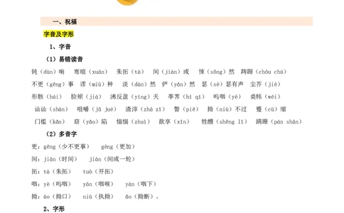 第六单元（知识清单）-（统编版必修下册）_高语_高中语文_必修下册_知识清单_470