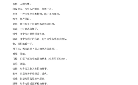 第六单元（知识清单）-（统编版必修下册）_高语_高中语文_必修下册_知识清单_470