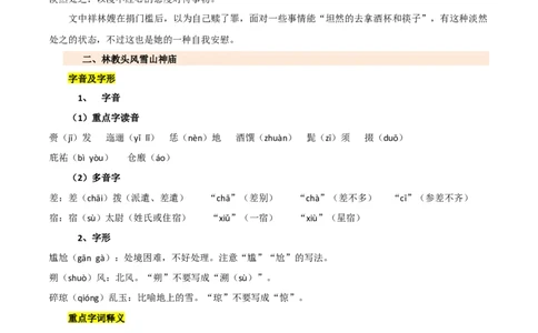 第六单元（知识清单）-（统编版必修下册）_高语_高中语文_必修下册_知识清单_470