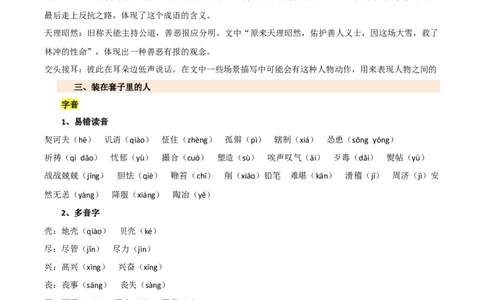 第六单元（知识清单）-（统编版必修下册）_高语_高中语文_必修下册_知识清单_470