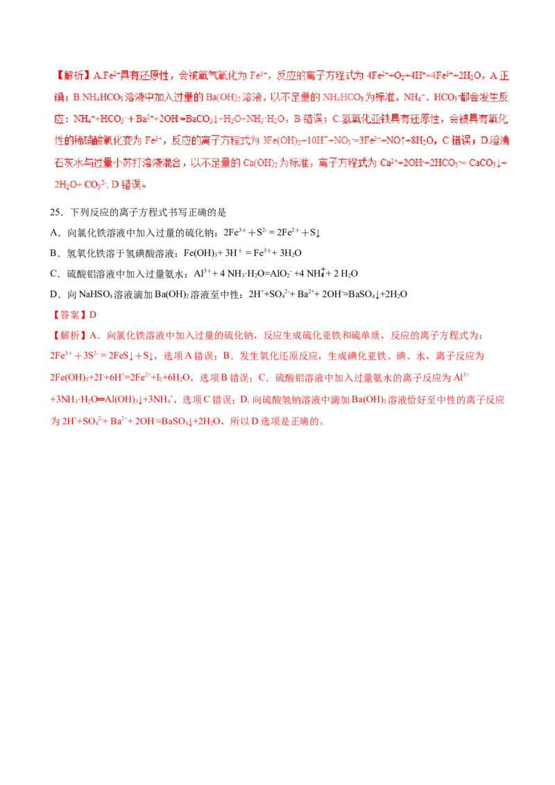 专题03离子反应离子共存-2019年高考化学易错题汇总（解析版）_05高考化学_新高考复习资料_2022年新高考资料_2022年一轮复习各版本_1.高考化学2022年一轮复习通用版