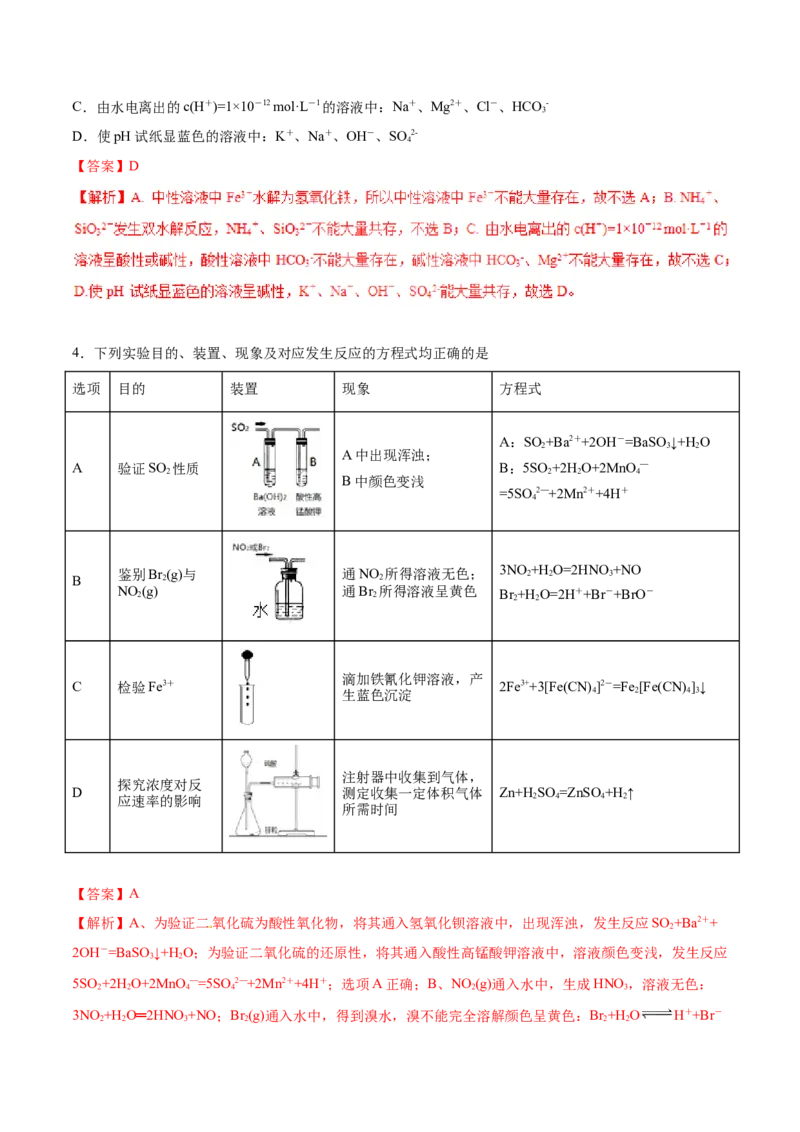 专题03离子反应离子共存-2019年高考化学易错题汇总（解析版）_05高考化学_新高考复习资料_2022年新高考资料_2022年一轮复习各版本_1.高考化学2022年一轮复习通用版
