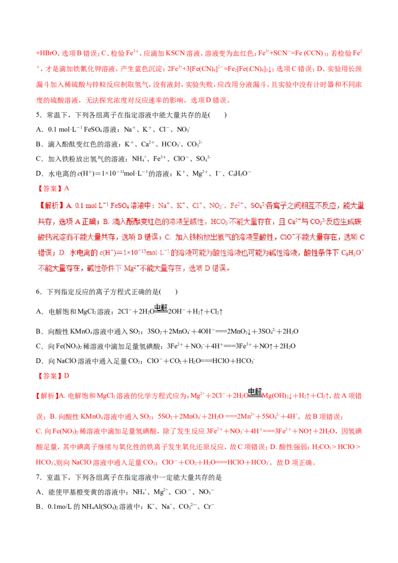 专题03离子反应离子共存-2019年高考化学易错题汇总（解析版）_05高考化学_新高考复习资料_2022年新高考资料_2022年一轮复习各版本_1.高考化学2022年一轮复习通用版