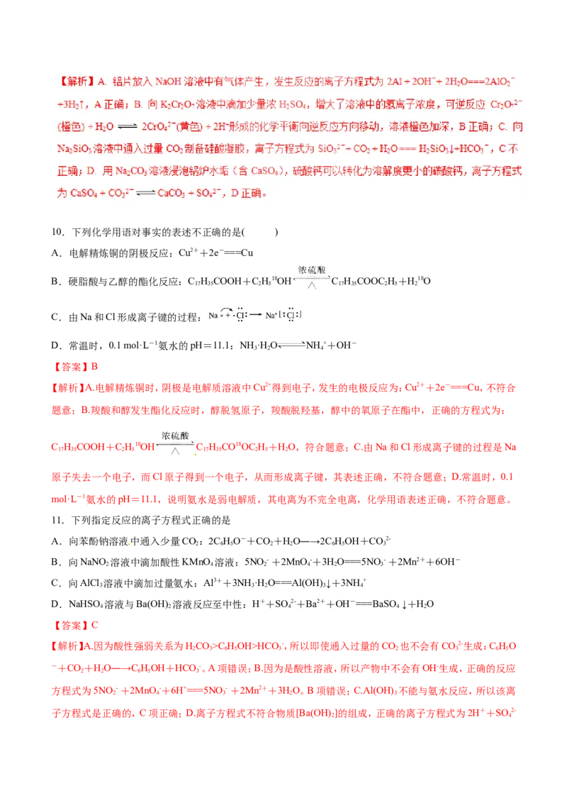 专题03离子反应离子共存-2019年高考化学易错题汇总（解析版）_05高考化学_新高考复习资料_2022年新高考资料_2022年一轮复习各版本_1.高考化学2022年一轮复习通用版