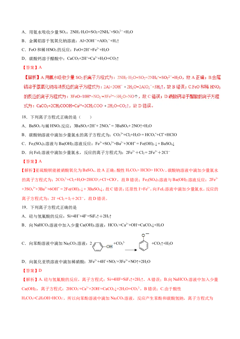 专题03离子反应离子共存-2019年高考化学易错题汇总（解析版）_05高考化学_新高考复习资料_2022年新高考资料_2022年一轮复习各版本_1.高考化学2022年一轮复习通用版
