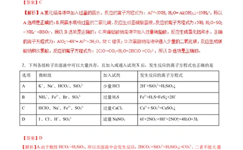 专题03离子反应离子共存-2019年高考化学易错题汇总（解析版）_05高考化学_新高考复习资料_2022年新高考资料_2022年一轮复习各版本_1.高考化学2022年一轮复习通用版
