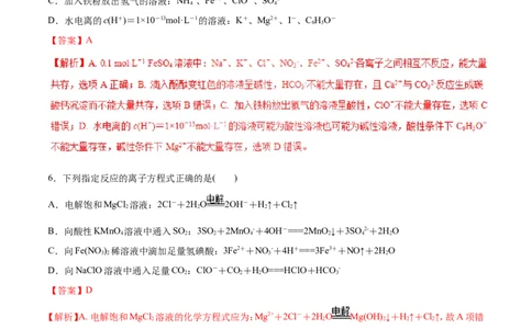 专题03离子反应离子共存-2019年高考化学易错题汇总（解析版）_05高考化学_新高考复习资料_2022年新高考资料_2022年一轮复习各版本_1.高考化学2022年一轮复习通用版